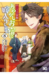 楽天ブックス 鳥居の向こうは 知らない世界でした 5 私たちの はてしない物語 友麻 碧 本 楽天ブックス 鳥居の向こうは 知らない世界でした 5 私たちの はてしない物語 友麻 碧 本